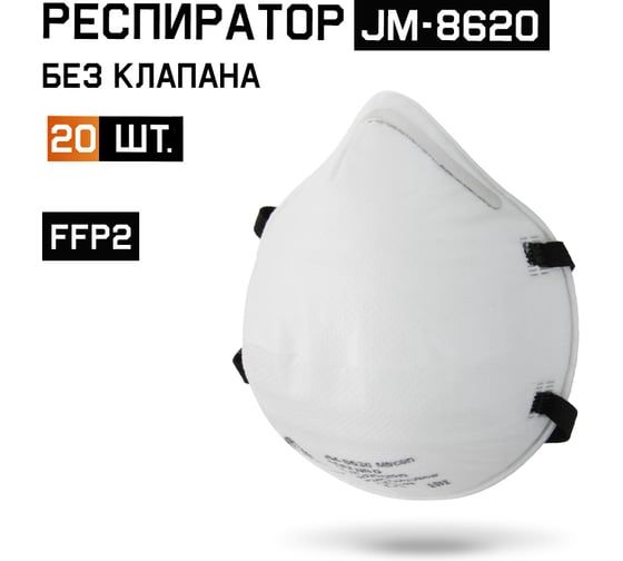Изображение товара Чашеобразный респиратор без клапана Jeta Safety FFP2 NR D 20 шт JM-8620