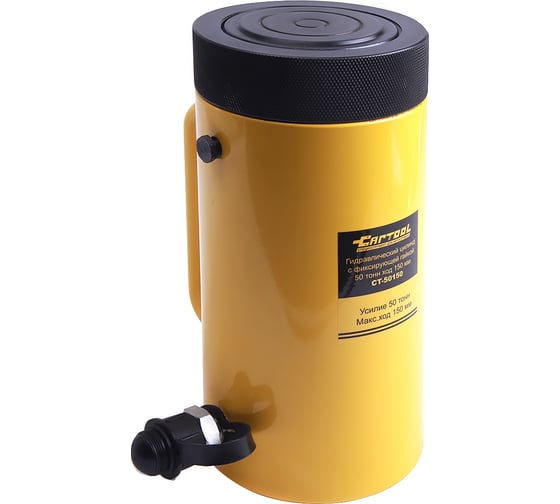 Изображение товара Гидравлический цилинд с фиксирующей гайкой Car-tool 50 тонн ход 150 мм CT-50150