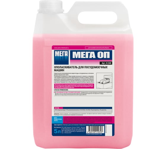 Изображение товара Средство для мытья посуды в посудомоечных машинах 5л Мега ОП, ополаскиватель, К 340 К-340