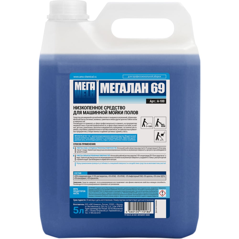 Изображение товара Средство для поломоечных машин 5л Мега ЛАН 69 малопенное концентрированное