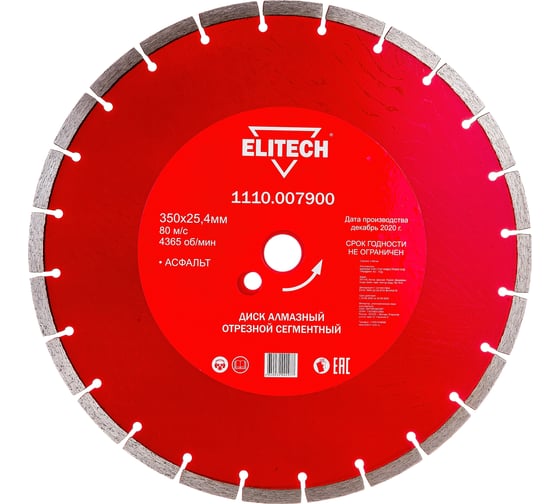 Изображение товара Диск алмазный сегментный по асфальту (350х25.4 мм) ELITECH 192007