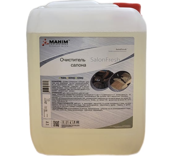 Изображение товара Средство для химчистки салона AutoFresh SaloonFresh 4620756730424