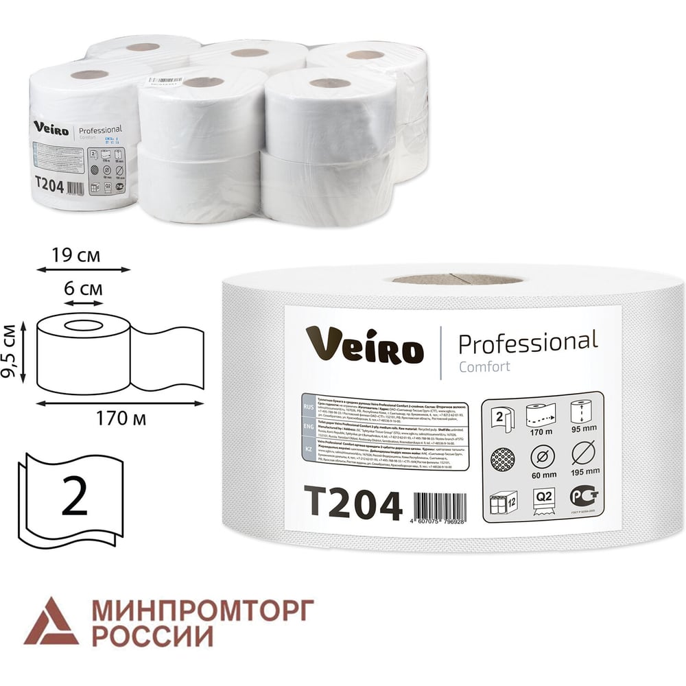 Изображение товара Бумага туалетная VEIRO PROFESSIONAL Comfort 2-слойная, комплект 12 шт, 170 м Изображение товара Бумага туалетная VEIRO PROFESSIONAL Comfort 2-слойная, комплект 12 шт, 170 м