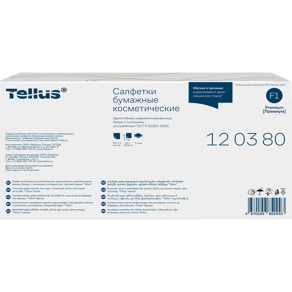 Изображение товара Салфетки Tellus Premium косметические 21×19 см, 100 шт, без отдушек