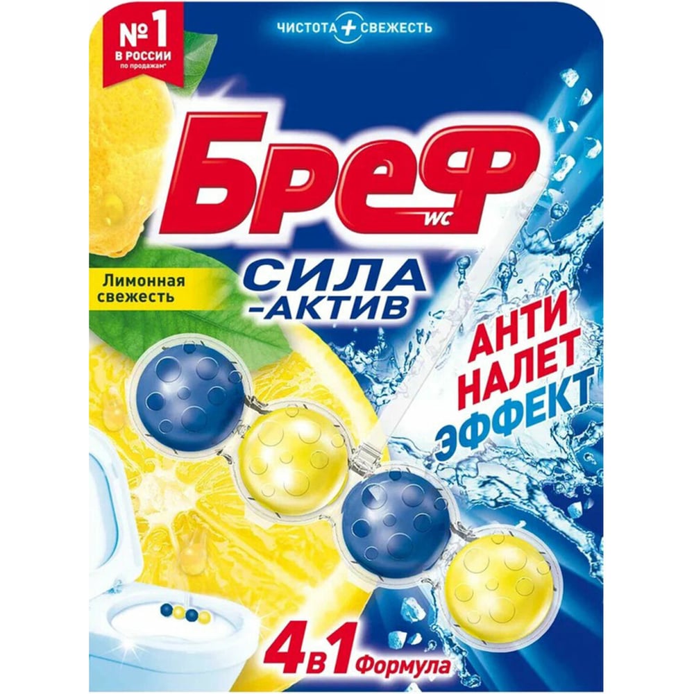 Освежитель BREF Сила-Актив WC твердый 50 г лимонная свежесть 2312463 601898
