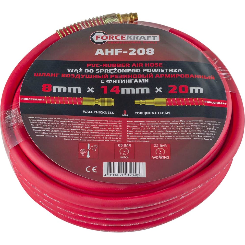 Изображение товара Шланг резиновый воздушный армированный с фитингами 8x14 мм, 20 м Forcekraft FK-AHF-208 (57569)
