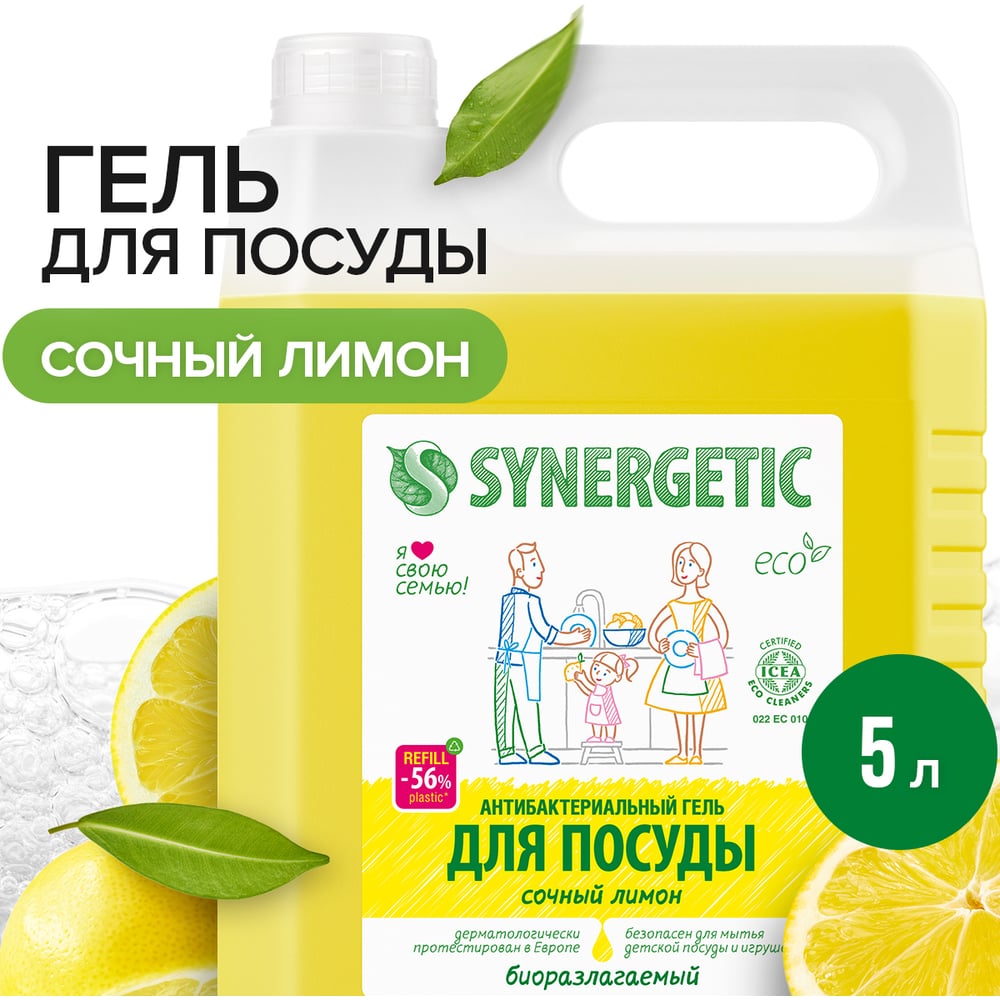 Антибактериальное средство для мытья посуды SYNERGETIC 605560 103500