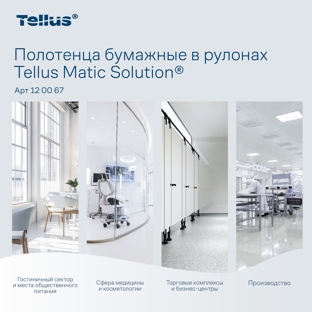 Изображение товара Двухслойные полотенца TORK Advanced в рулонах 150 м 6 шт белый