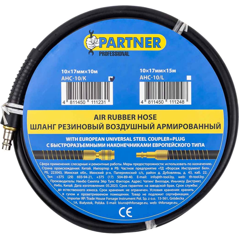 Изображение товара Резиновый армированный воздушный шланг 10м 60 бар EURO быстросъемный