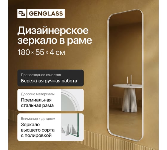 Изображение товара Зеркало в раме GENGLASS KUVINO White L GGM-18-3-2