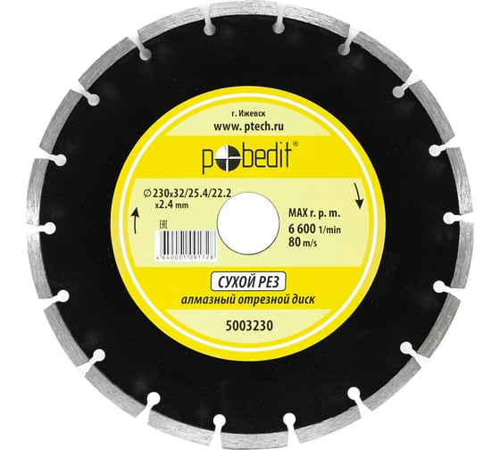 Изображение товара Диск отрезной алмазный по камню сегментный 230х32/25.4/22.2х2.4 мм Pobedit 5003230