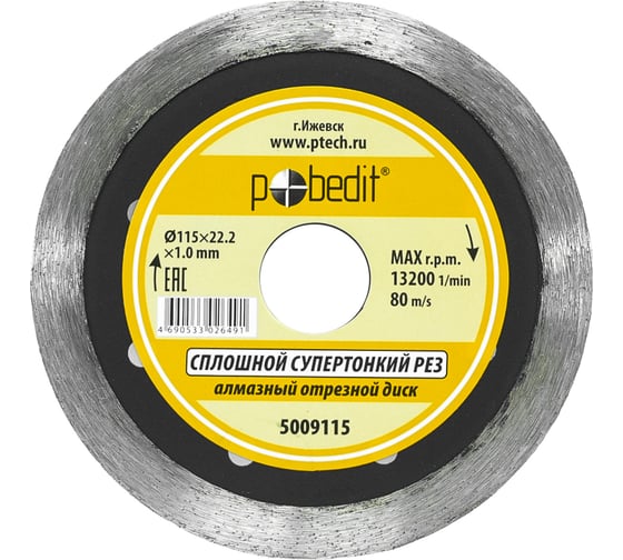 Изображение товара Диск отрезной алмазный сплошной, супертонкий, влажный рез, 115х1х22.2 мм Pobedit 5009115
