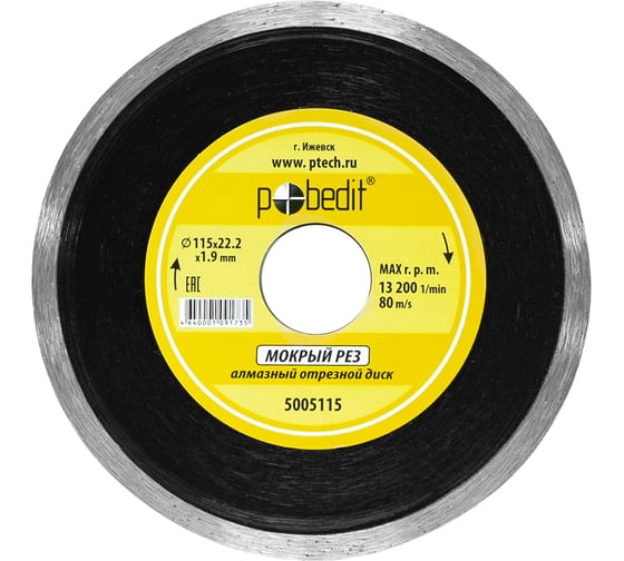 Изображение товара Диск отрезной алмазный сплошной, супертонкий, влажный рез, 115х22.2х1.9 мм Pobedit 5005115