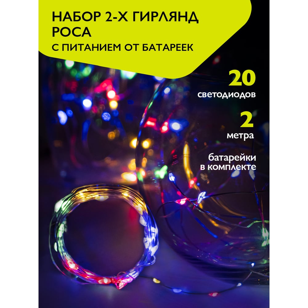 Изображение товара Гирлянды ФАZА DC-G05-20MS2, комплект 2 шт, мульт 20 LED, 2xCR2032 (в компл.) 5047990