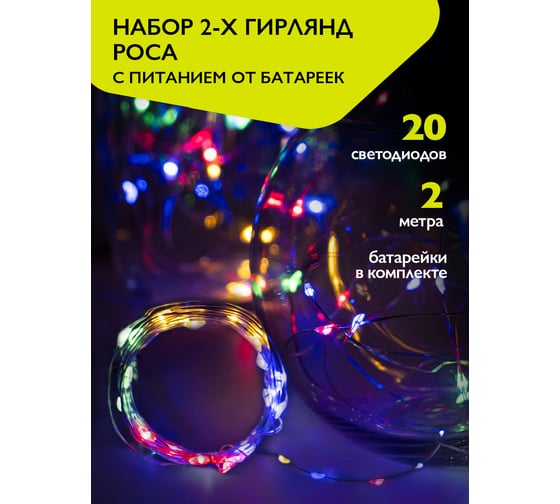Изображение товара Гирлянды ФАZА DC-G05-20MS2, комплект 2 шт, мульт 20 LED, 2xCR2032 (в компл.) 5047990
