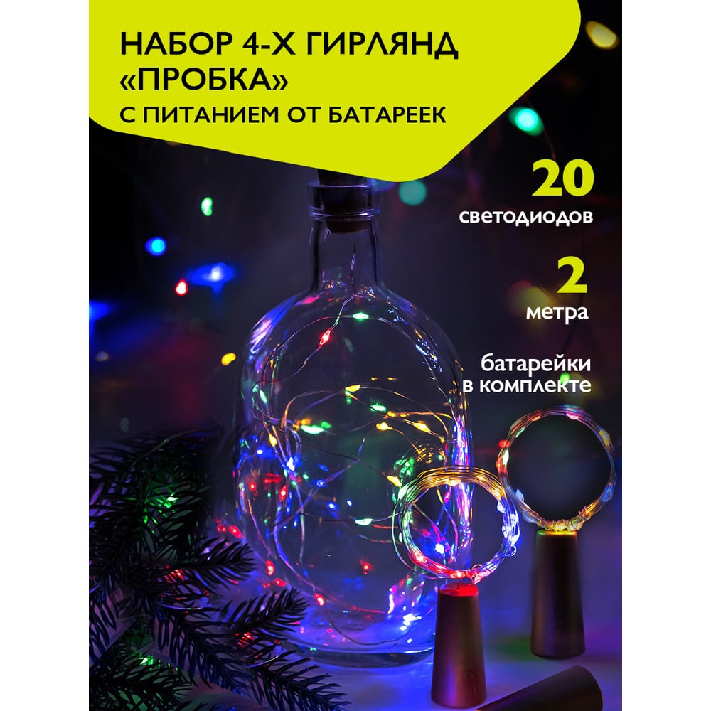 Изображение товара Гирлянды для украшения с 20 RGB LED на батарейках 2м ФАZА DC-G04-20MS4