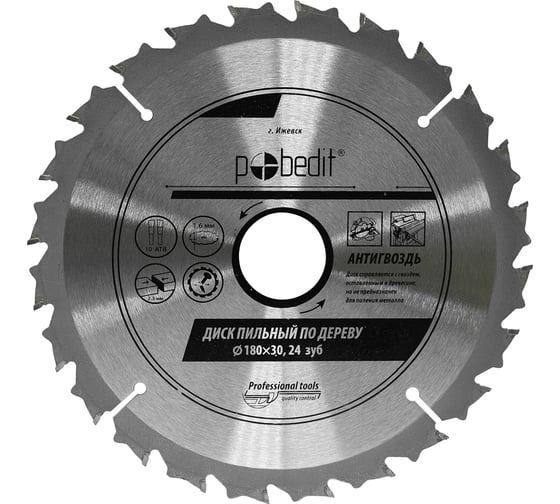 Изображение товара Диск пильный по дереву Антигвоздь 180х30 мм, Z24 Pobedit 5311180