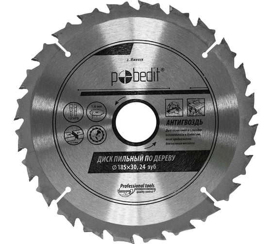 Изображение товара Диск пильный по дереву Антигвоздь 185х30 мм, Z24 Pobedit 5311185