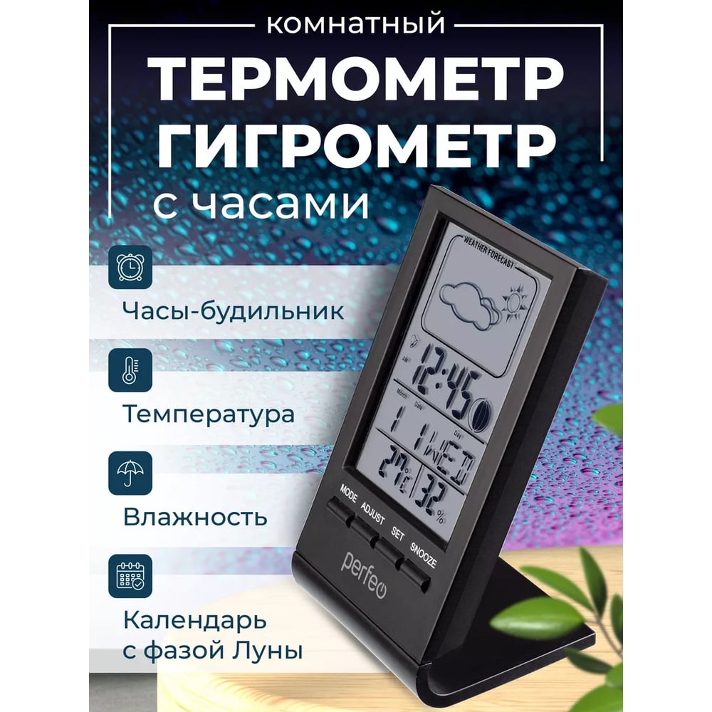 Изображение товара Часы-метеостанция PERFEO Angle PF-S2092 черный для дома и офиса