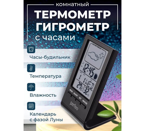 Изображение товара Часы-метеостанция Perfeo Angle чёрный (PF-S2092) время, температура, влажность, дата 30013222