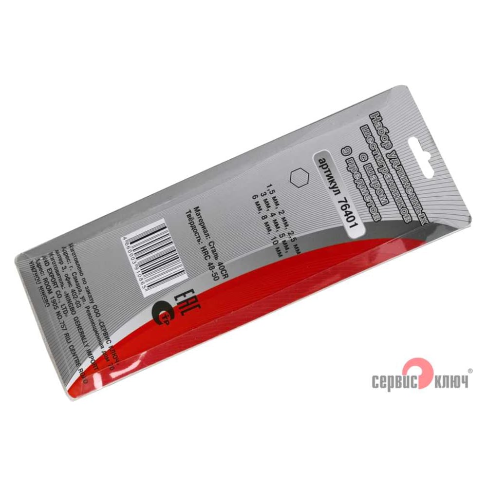 Изображение товара Набор шестигранных ключей 9 предметов СЕРВИС КЛЮЧ PROFFI 76401 качество и универсальность