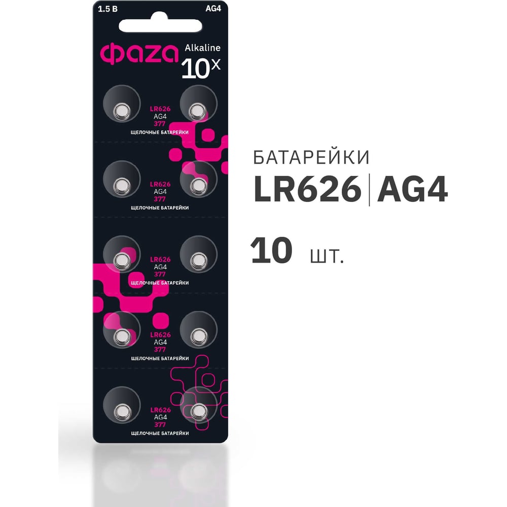 Изображение товара Элемент питания алкалиновый ФАZА "таблетка" LR66/LR626/AG4/G4 1.5В BL-10 (уп.10шт) 5002555