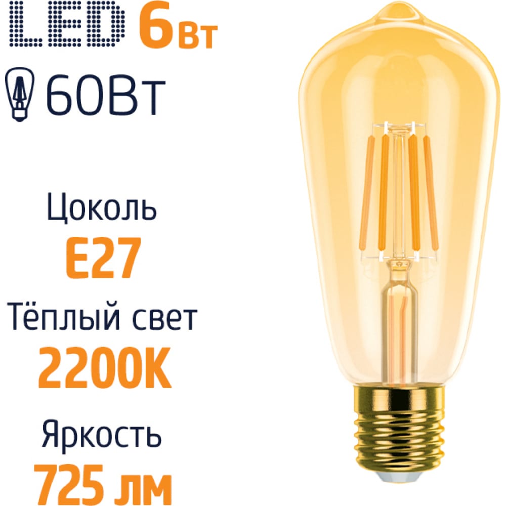 фото Светодиодная лампа фотон led fl st64 6w e27 2200k, серия декор, 10 шт, 22626