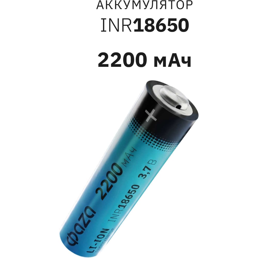 Изображение товара Аккумулятор ФАZА Li-Ion 18650 18650 2200мАч 3.7В без платы защиты BL-1 5004726