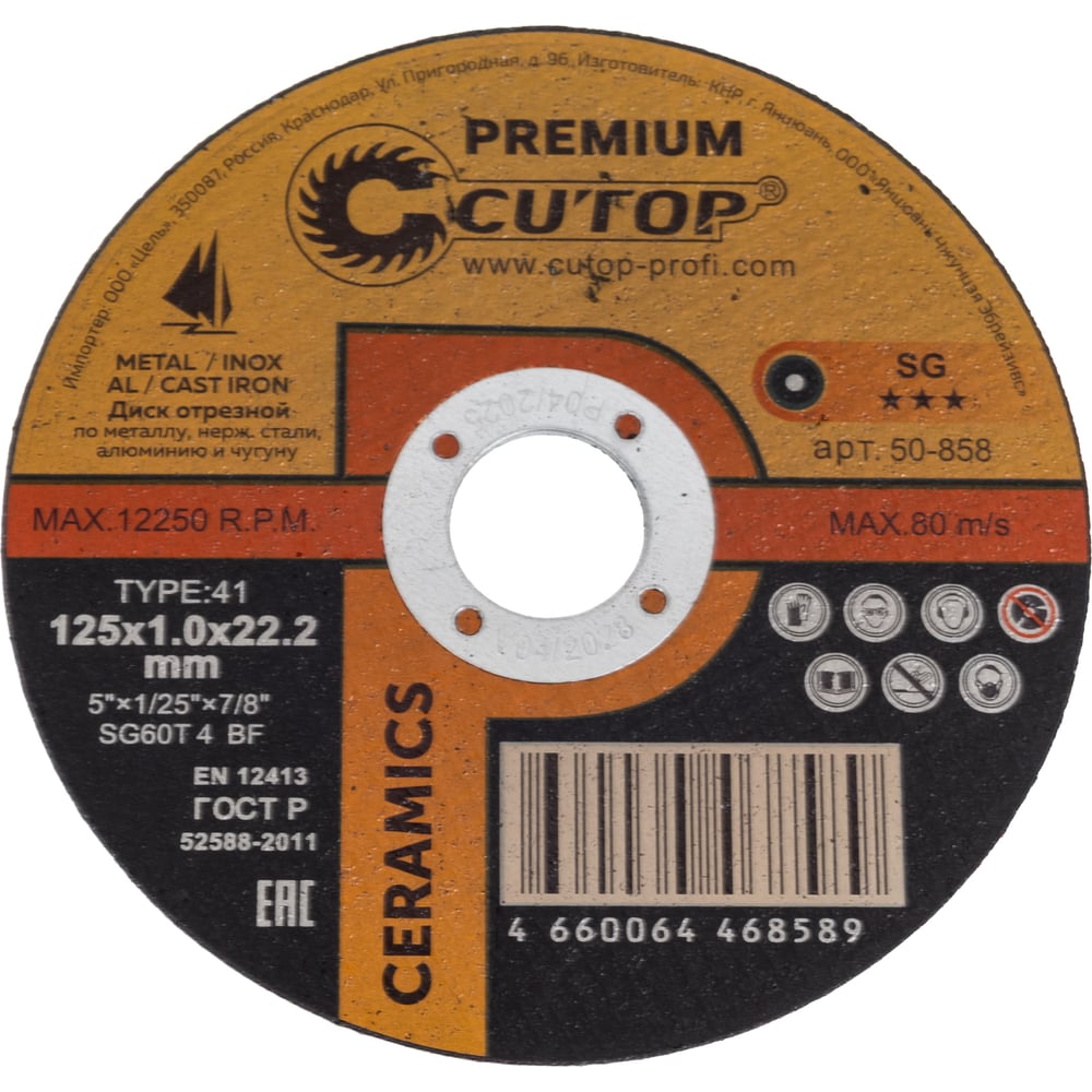 Изображение товара Диск отрезной по металлу CERAMICS Premium 125 мм T41 - резка нержавеющей стали и чугуна