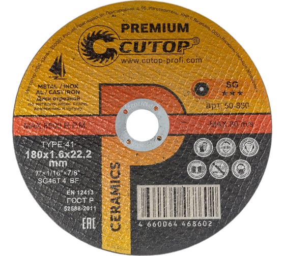 Изображение товара Диск отрезной по металлу, нержавеющей стали и чугуну CERAMICS, серия Premium, T41-180x1.6x22.2 мм CUTOP 50-860