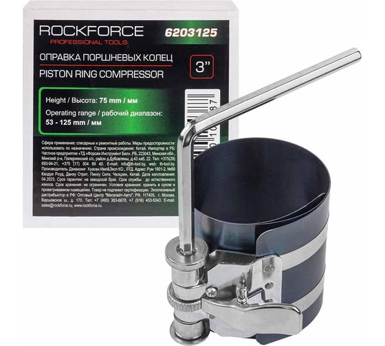 Изображение товара Оправка поршневых колец 53-125мм L-7,5см ROCKFORCE RF-6203125(11605)