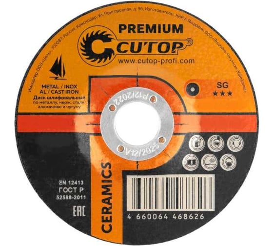 Изображение товара Диск шлифовальный по металлу, нержавеющей стали и чугуну CERAMICS, серия Premium, T27-180x7х22.2 мм CUTOP 50-863