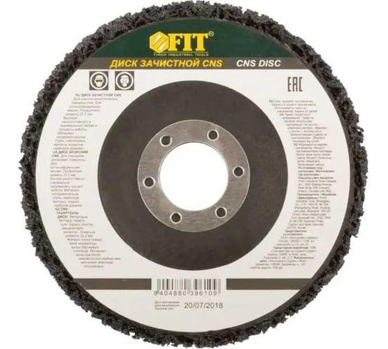 Изображение товара Диск зачистной полимерный CNS 22.2 мм, 115 мм FIT 39608