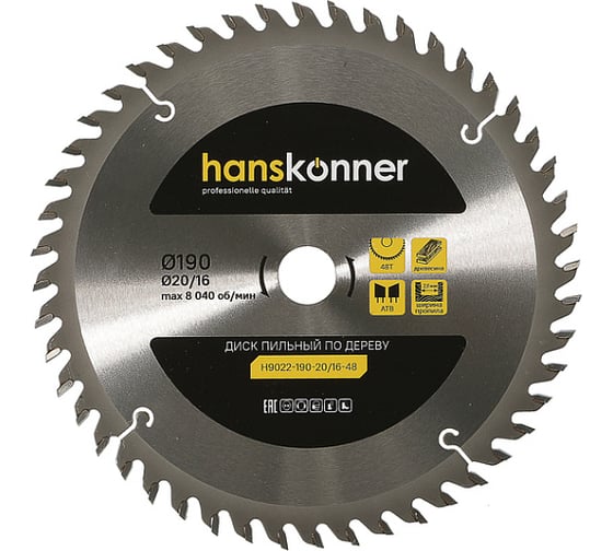 Изображение товара Диск пильный 190х20/16 мм, 48Z Hanskonner H9022-190-20/16-48