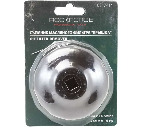 Изображение товара Съемник масляного фильтра ROCKFORCE 1/2, 74мм, чашка 14-гранная RF-6317414(51764)