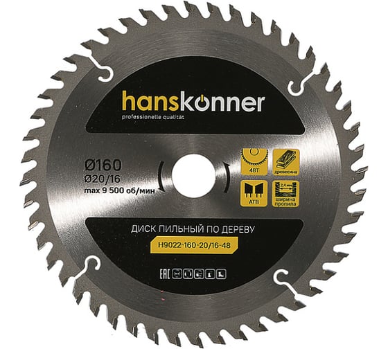Изображение товара Диск пильный 160х20х16 мм, 48Z Hanskonner H9022-160-20/16-48