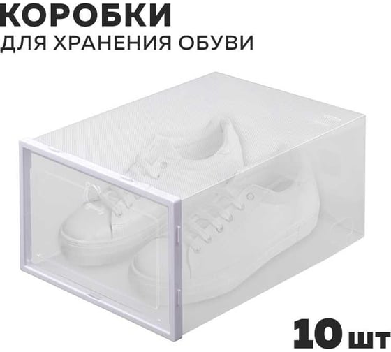 Изображение товара Коробки для хранения обуви Ridberg 10 шт. 1212071