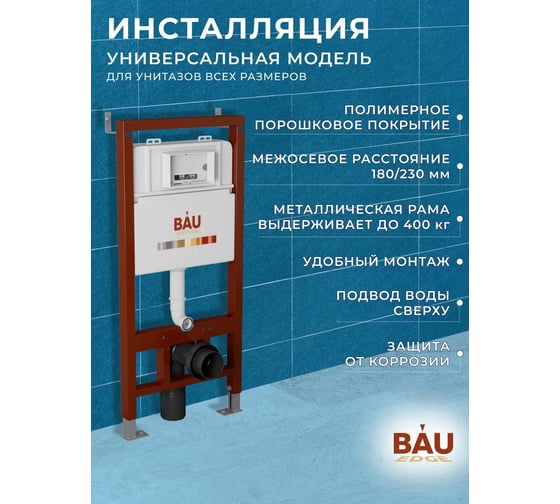 Изображение товара Инсталляция Bauedge BAU PRO для подвесного унитаза, клавиша смыва BAU Stil для инсталляциии, белый глянец Q111300-Q00001