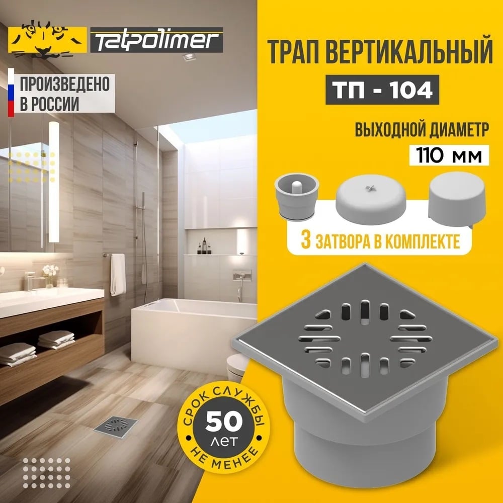 Изображение товара Трап водоотводный Татполимер ПП 50 горизонтальный выпуск из нержавеющей стали