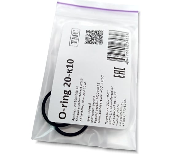 Изображение товара Уплотнительное кольцо Weyer O-ring 20x1.5-к10, комплект-10 шт. цвет черный, внутр. M20-PG13.5 WE5000500-10