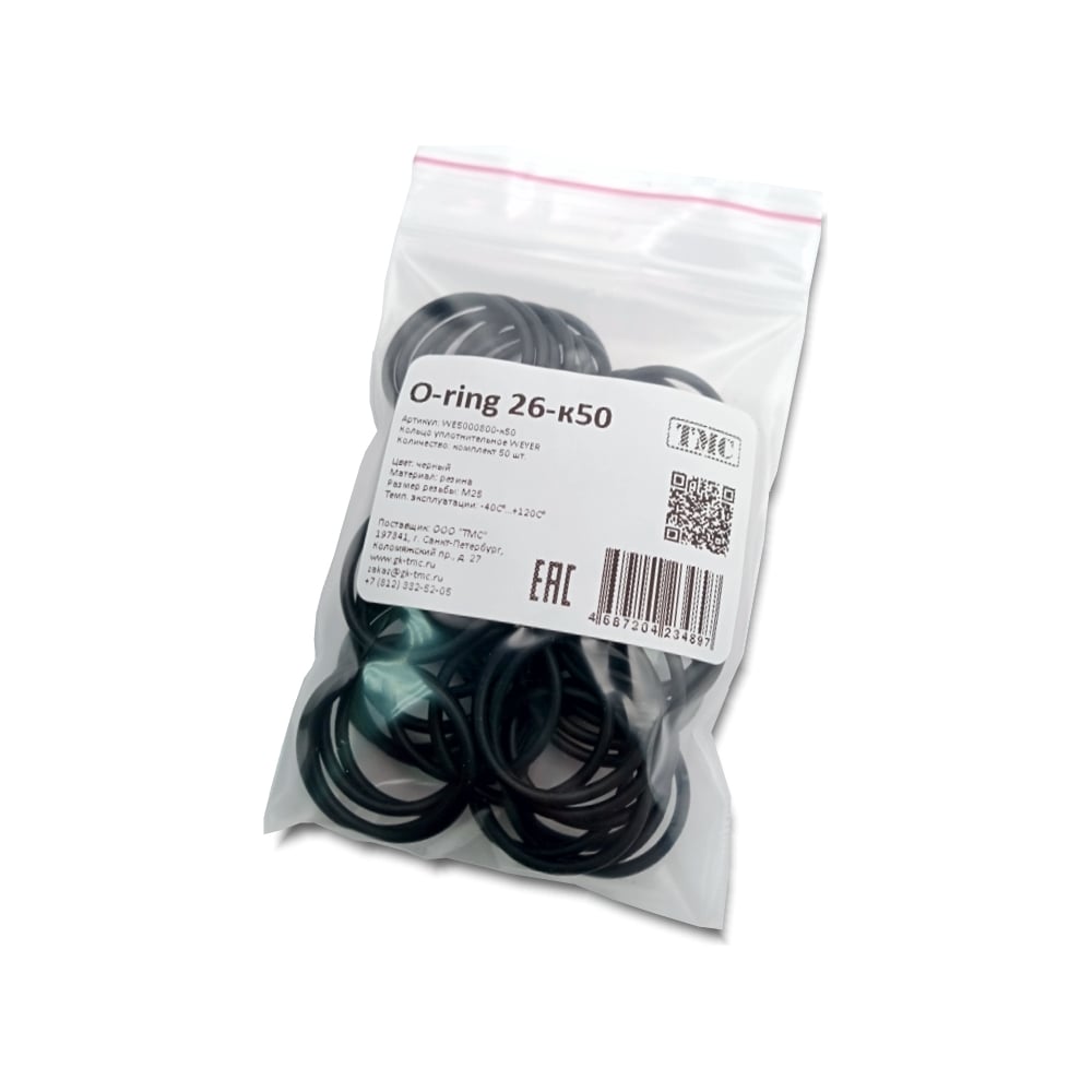 Изображение товара Комплект уплотнительных колец Weyer O-ring 26x2.0-к50, 50 шт черных, резина