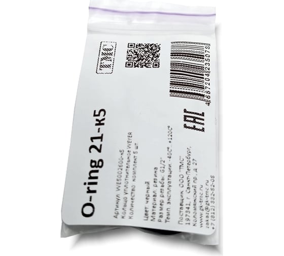 Изображение товара Уплотнительное кольцо Weyer O-ring 21x2.0-к5, комплект-5 шт. цвет черный, внутр. G1/2" WE5002600-5