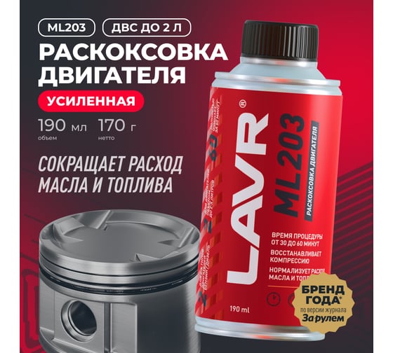 Изображение товара Раскоксовывание двигателя Lavr ML203 NOVATOR 190 мл Ln2506
