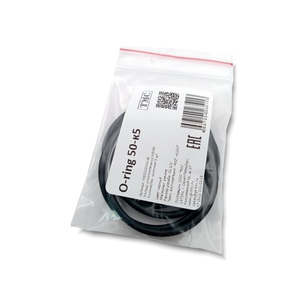 Изображение товара Уплотнительное кольцо Weyer O-ring 50x3.0-к5, комплект 5 шт черное