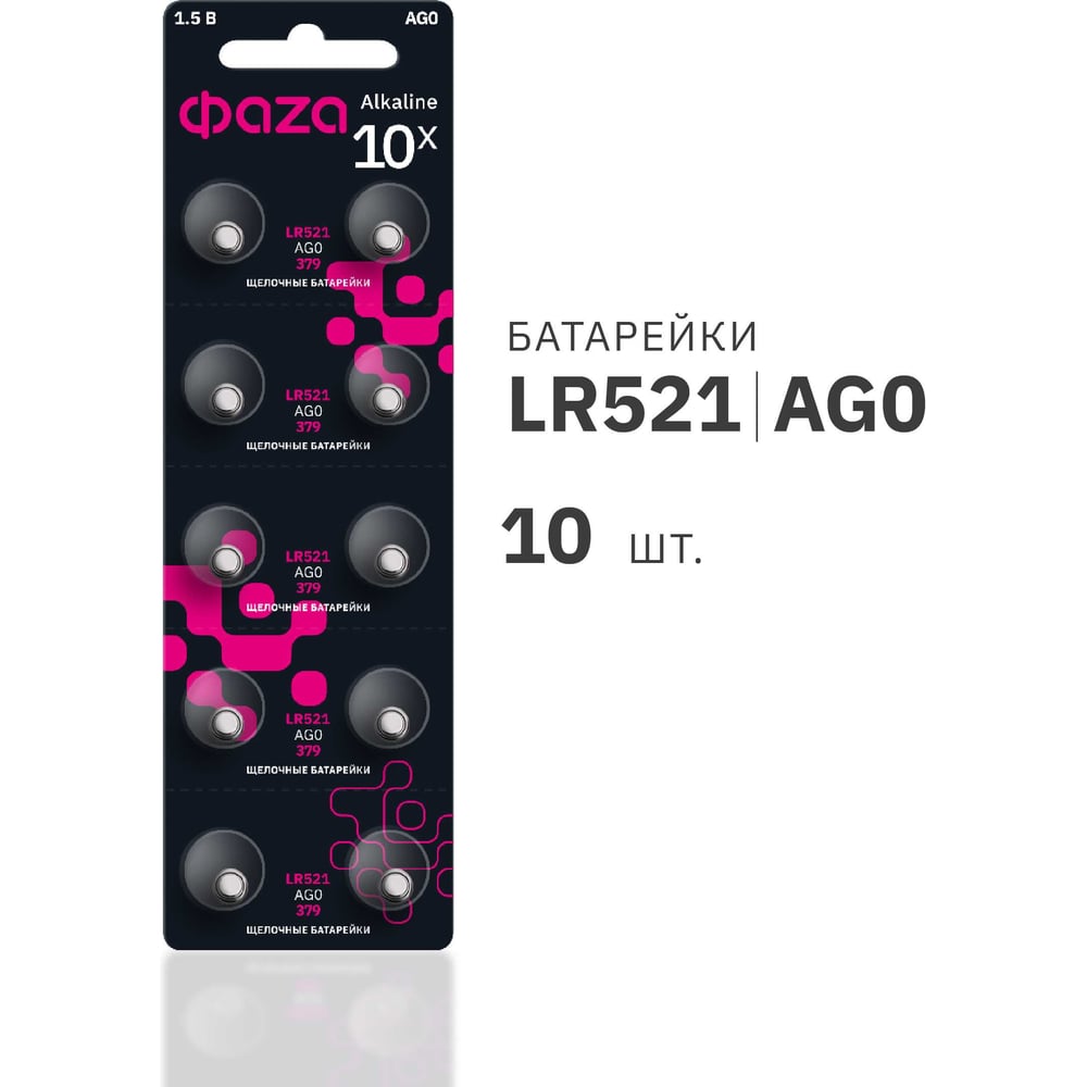 Изображение товара Батарейка ФАZА Элемент питания алкалиновый LR63/LR521/AG0/G0 1.5В упаковка 10 шт