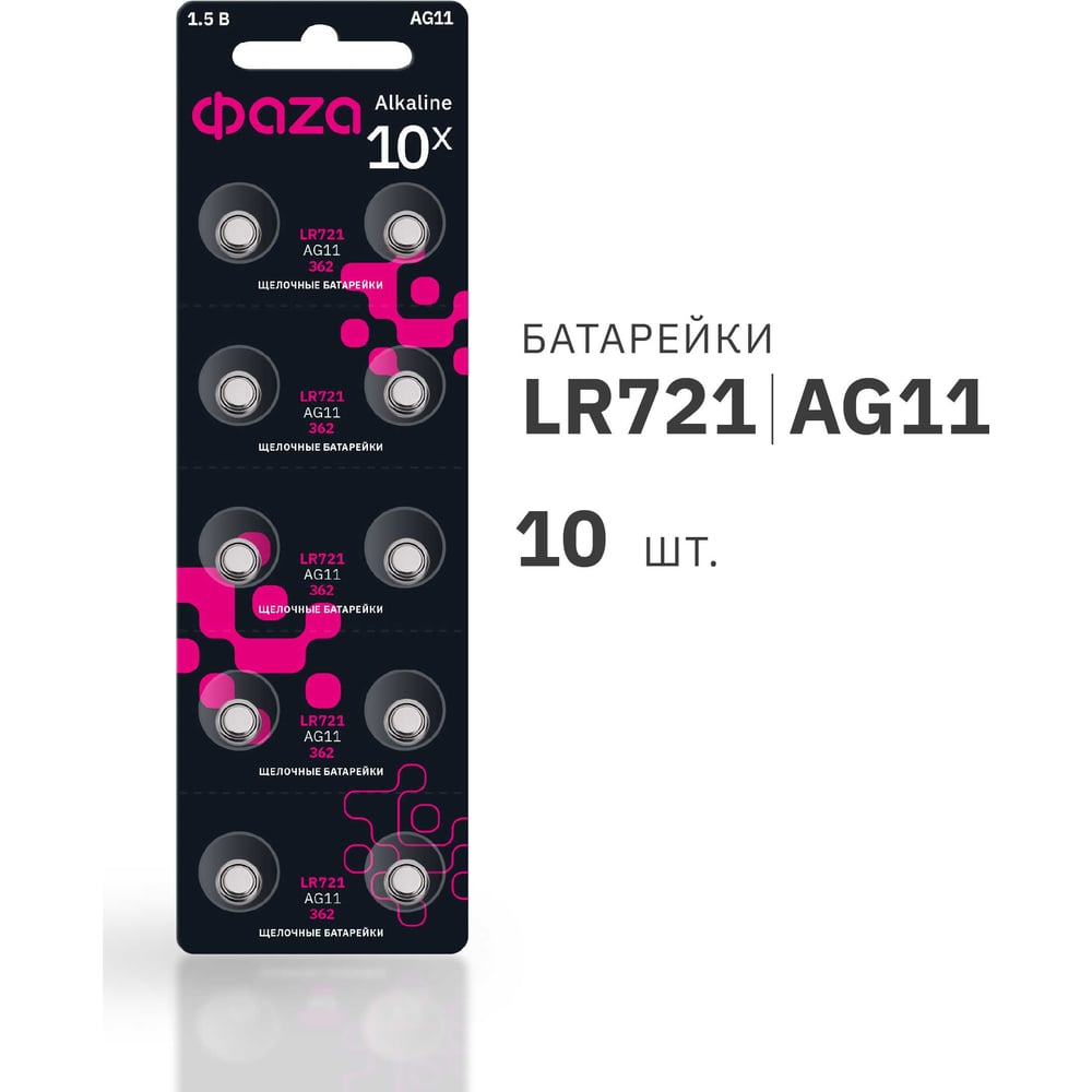 Изображение товара Батарейка алкалиновая ЛР58 Lr721 AG11 G11 1.5В BL-10 10 шт
