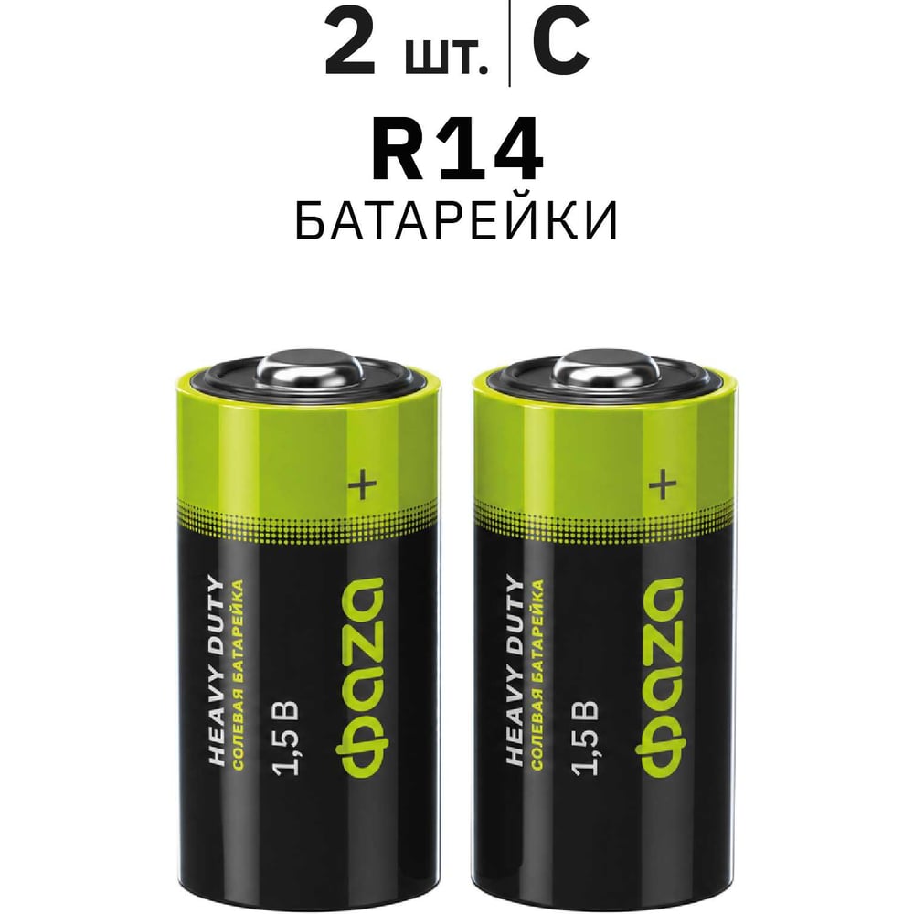 Изображение товара Элемент питания солевой ФАZА C/R14 1.5В Heavy Duty Shrink-2 (уп.2шт) 5002234 Изображение товара Элемент питания солевой ФАZА C/R14 1.5В Heavy Duty Shrink-2 (уп.2шт) 5002234
