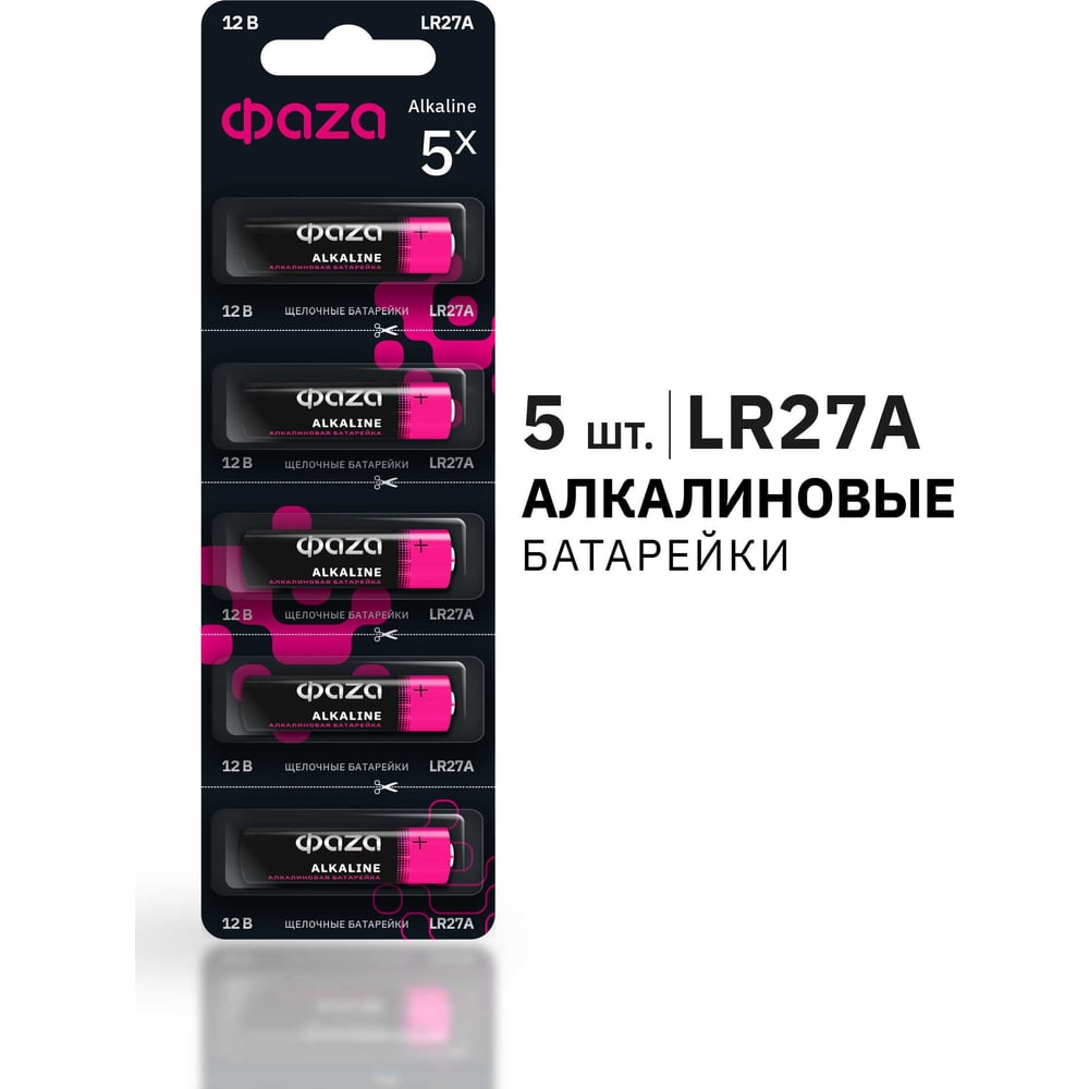 Изображение товара Батарейка Faza A27/8LR732 12В (5 шт)