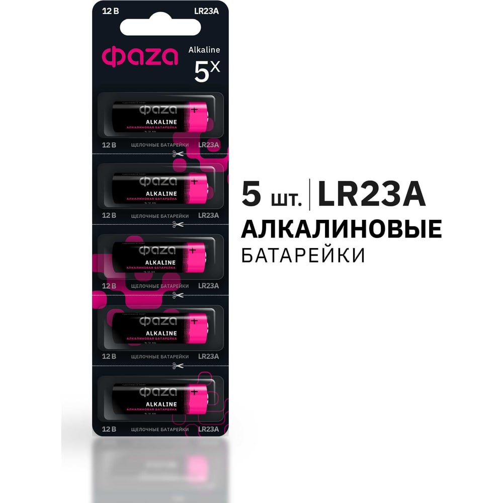 Изображение товара Батарейка алкалиновая A23 12В ФАZА упаковка 5 шт