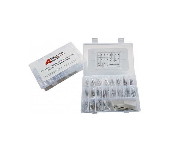 Изображение товара Комплект маркировочных знаков АЛЬФА-НДТ №2 буквы 8 мм, кириллица УП-00001504